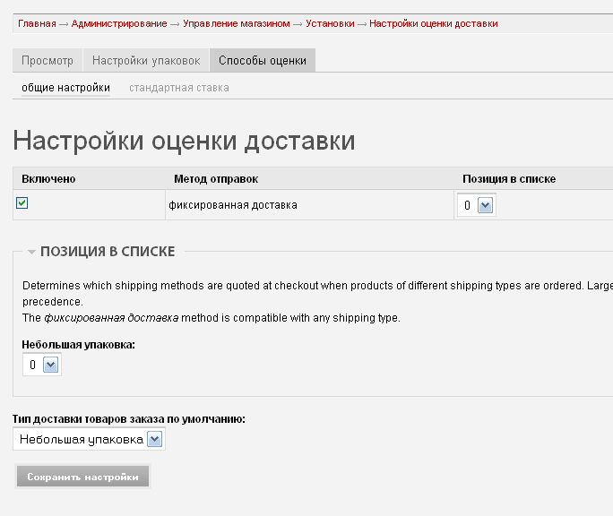 Shipping method settings