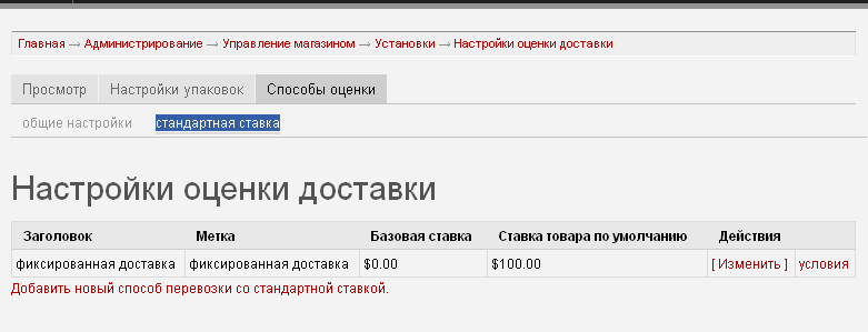 Shipping rate setup