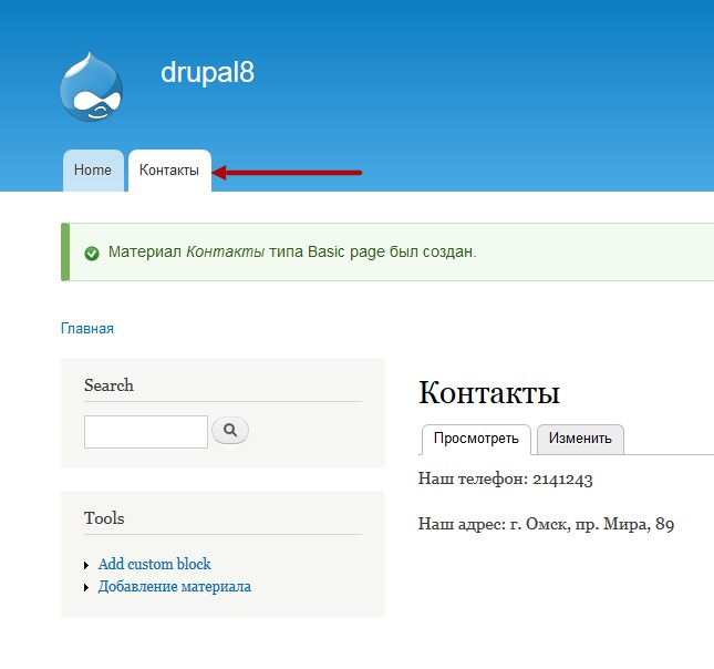 меню друпал 8