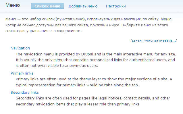 Menús en Drupal