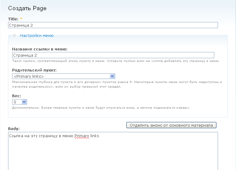 Drupal create page