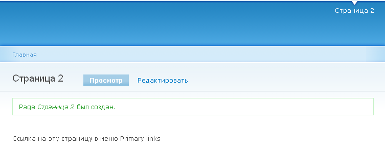 Drupal main menu