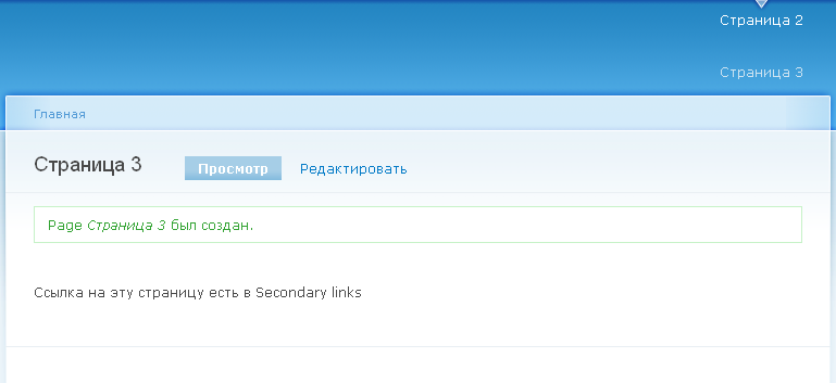 Drupal secondary links