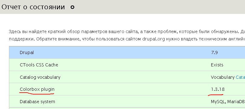 Drupal informe de estado