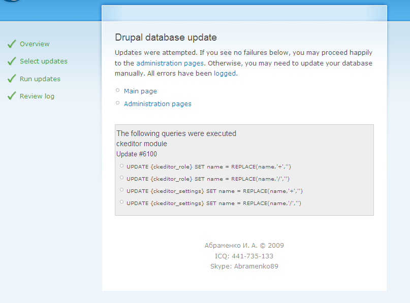 Drupal database update success