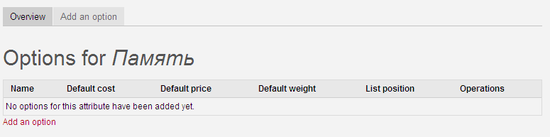 Drupal Ubercart Attribute Optionen verwalten