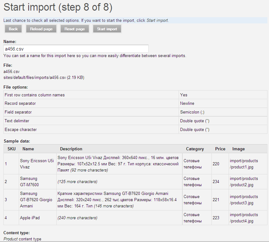 Drupal Ubercart import CSV 开始导入
