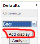 Views add display block