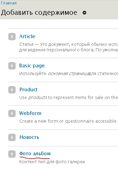 Drupal añadir contenido
