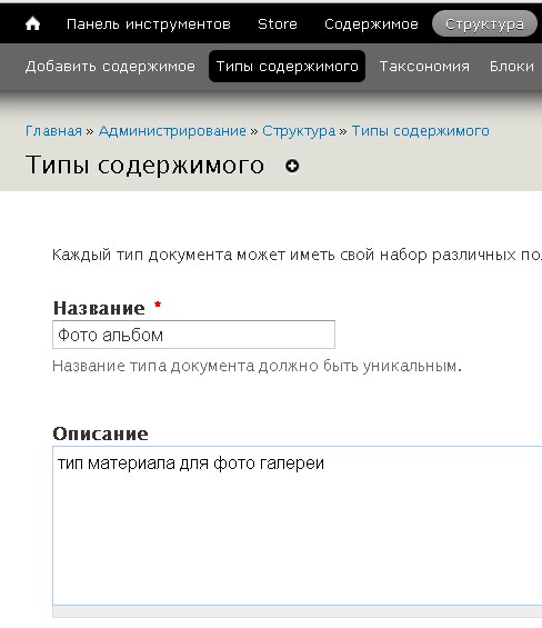 Drupal tipos de contenido