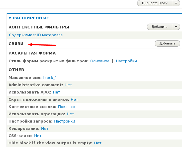 Views связи