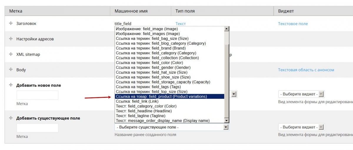 Drupal Управление полями